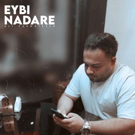 Ali Zahmatkesh – Eybi Nadare